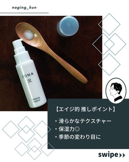 ホワイトニング エッセンス/イオナR (イオナアール)/美容液を使ったクチコミ(3枚目)