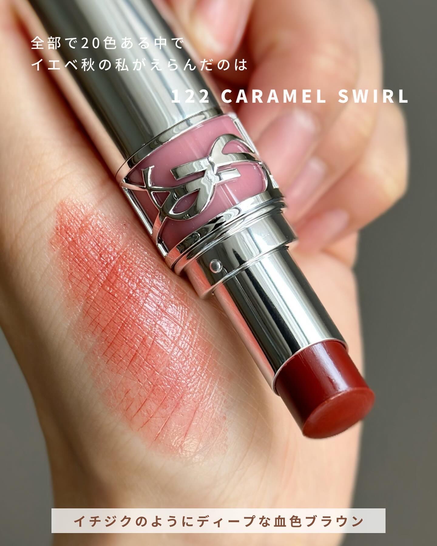 YSL ラブシャイン リップスティック 122  CARAMEL SWIRL	キャラメル スワ―ル/YVES SAINT LAURENT BEAUTE/口紅を使ったクチコミ（3枚目）