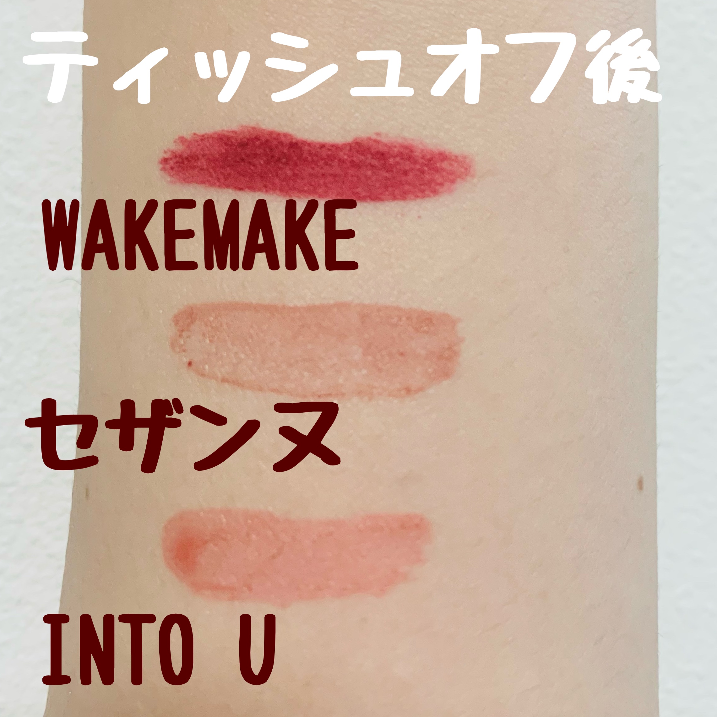 コンデンスフォグリップマット C02 じゅわっとライチ/INTO U/口紅を使ったクチコミ（3枚目）