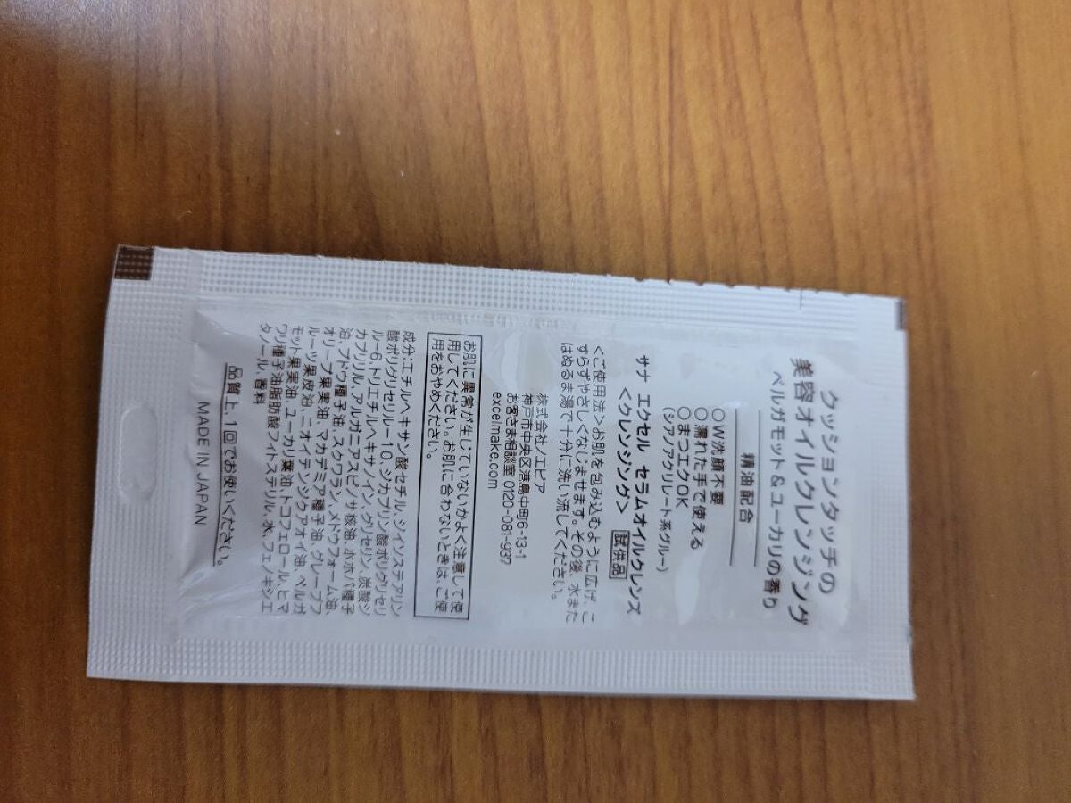 セラムオイルクレンズ/excel/オイルクレンジングを使ったクチコミ(2枚目)