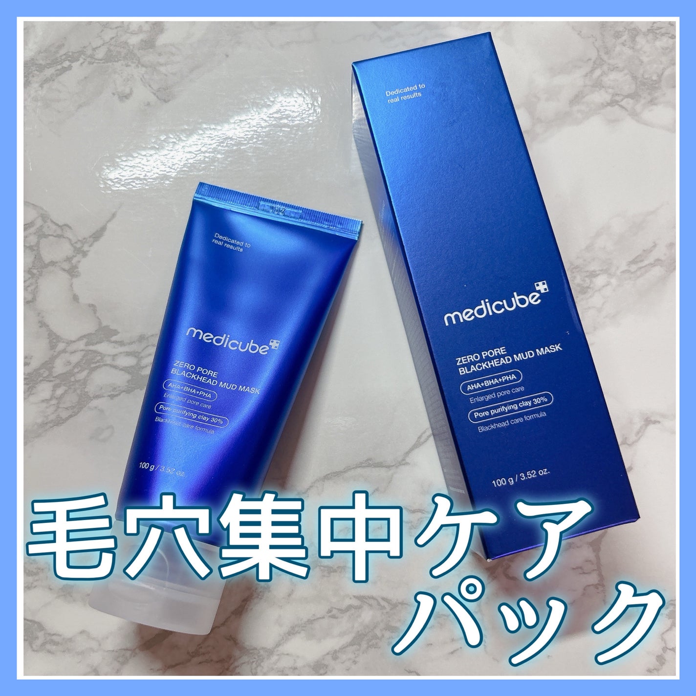 ゼロ毛穴クレイパック/MEDICUBE/洗い流すパック・マスクを使ったクチコミ(1枚目)