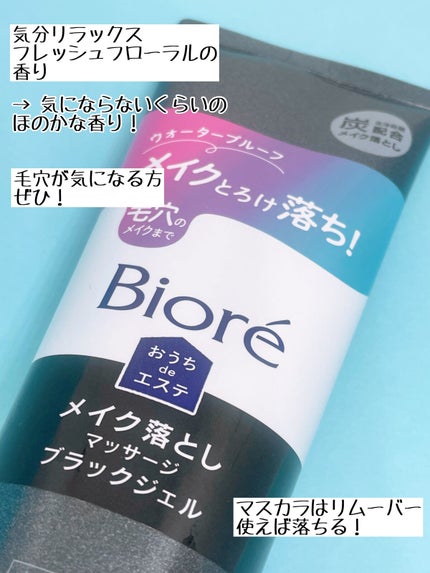 ビオレ おうちdeエステ メイク落とし マッサージブラックジェル/ビオレ/クレンジングジェルを使ったクチコミ(3枚目)