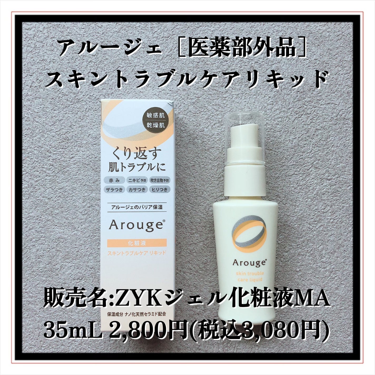 トラブルリペア リキッド/アルージェ/美容液を使ったクチコミ(2枚目)