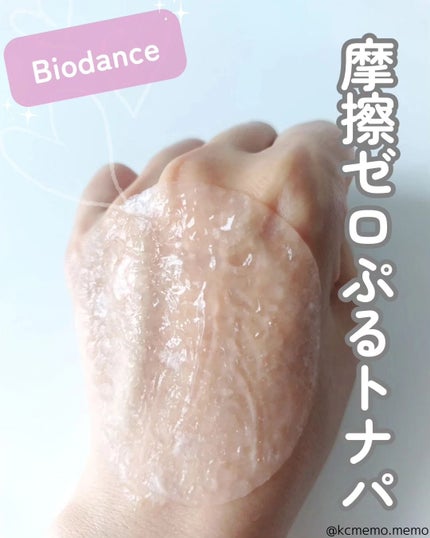 コラーゲンゲルトナーパッド/Biodance/トナーパッドを使ったクチコミ(1枚目)