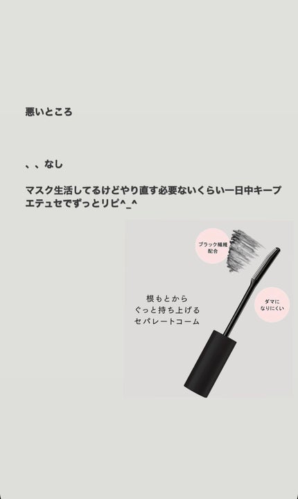 エテュセ アイエディション (マスカラベース)/ettusais/マスカラ下地を使ったクチコミ(3枚目)