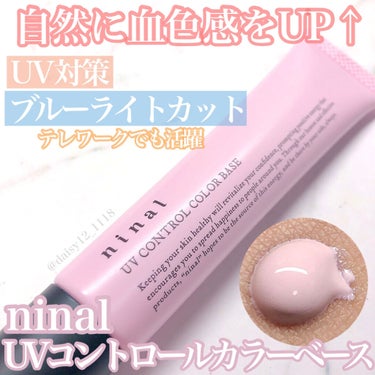 ninal UVコントロールカラーベース 01 Pink/ninal/化粧下地を使ったクチコミ（1枚目）