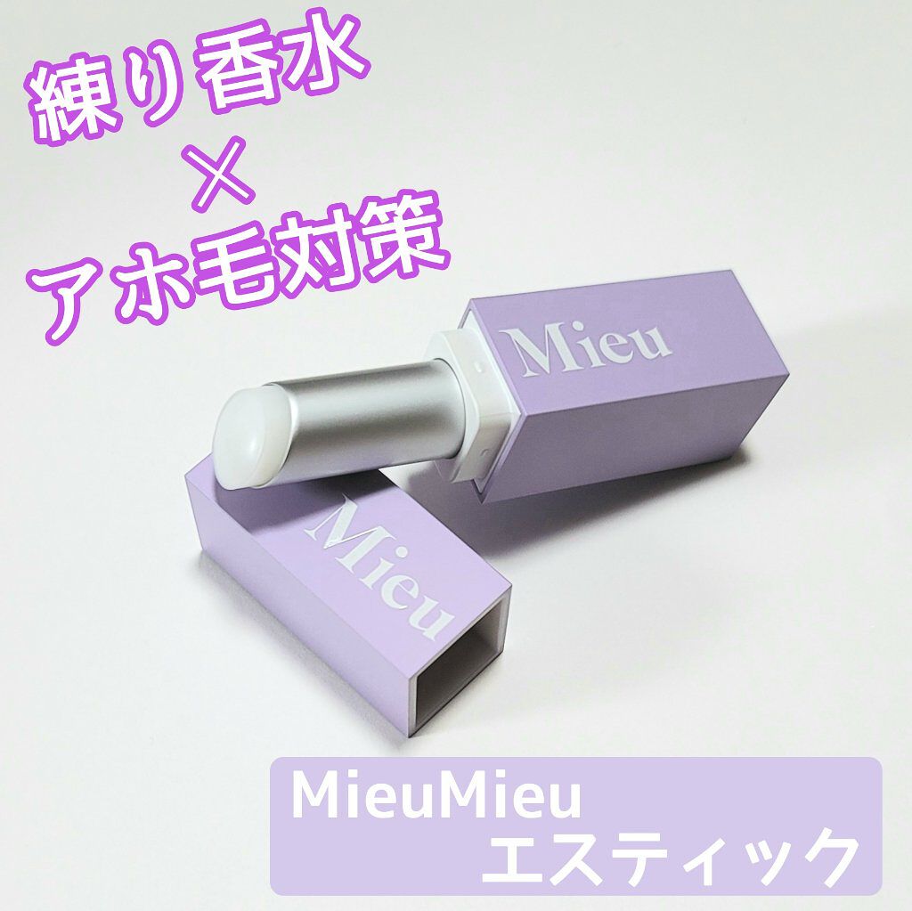 エスティック/MieuMieu/ヘアバームを使ったクチコミ（1枚目）