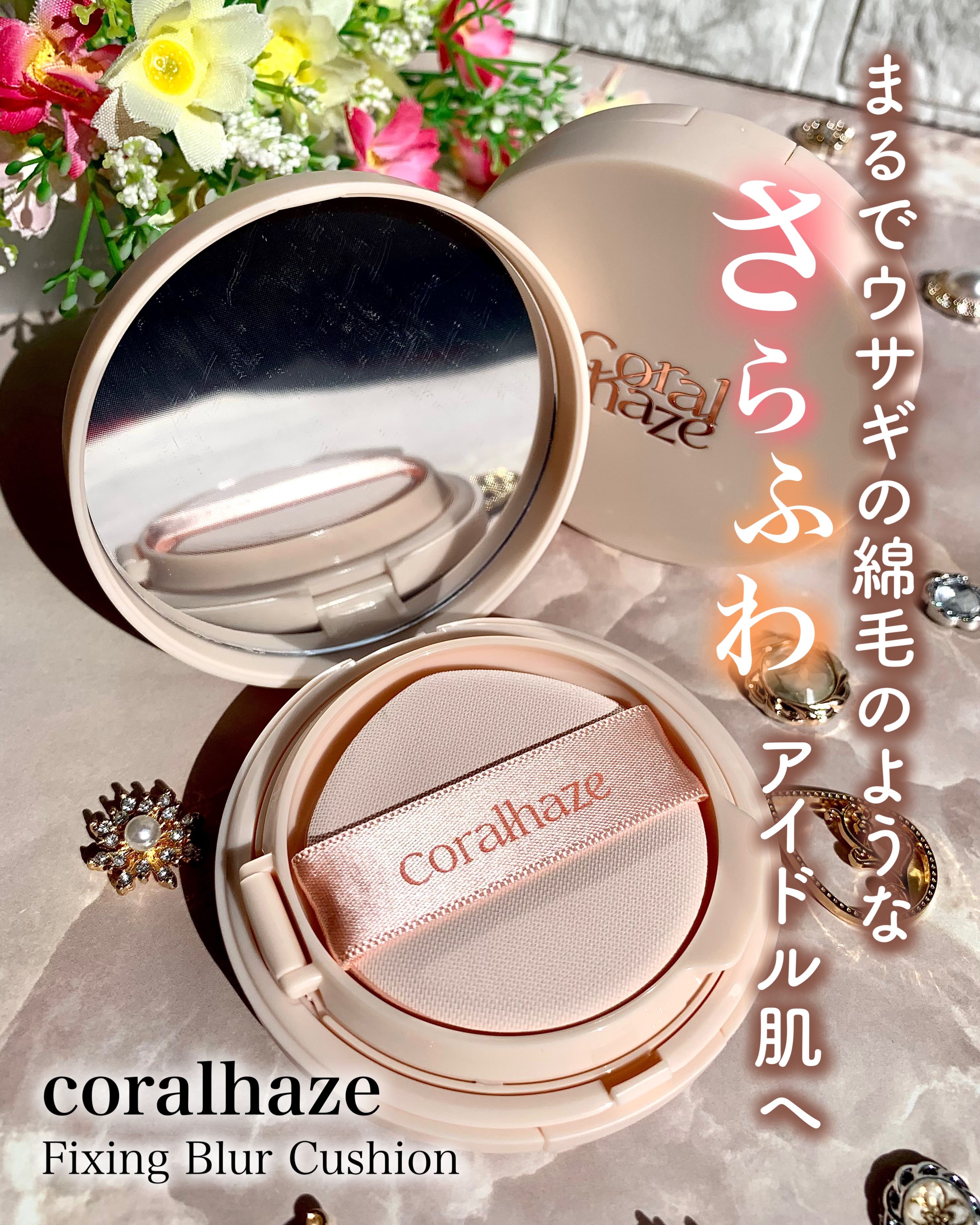 フィクシングブラークッション/Coralhaze/クッションファンデーションを使ったクチコミ（1枚目）