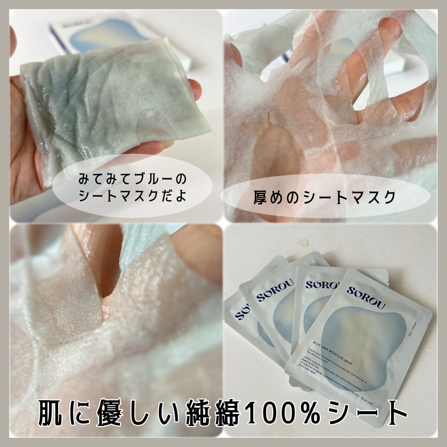 ブルー レイク モイスチャー マスク/SOROU/シートマスク・パックを使ったクチコミ(3枚目)