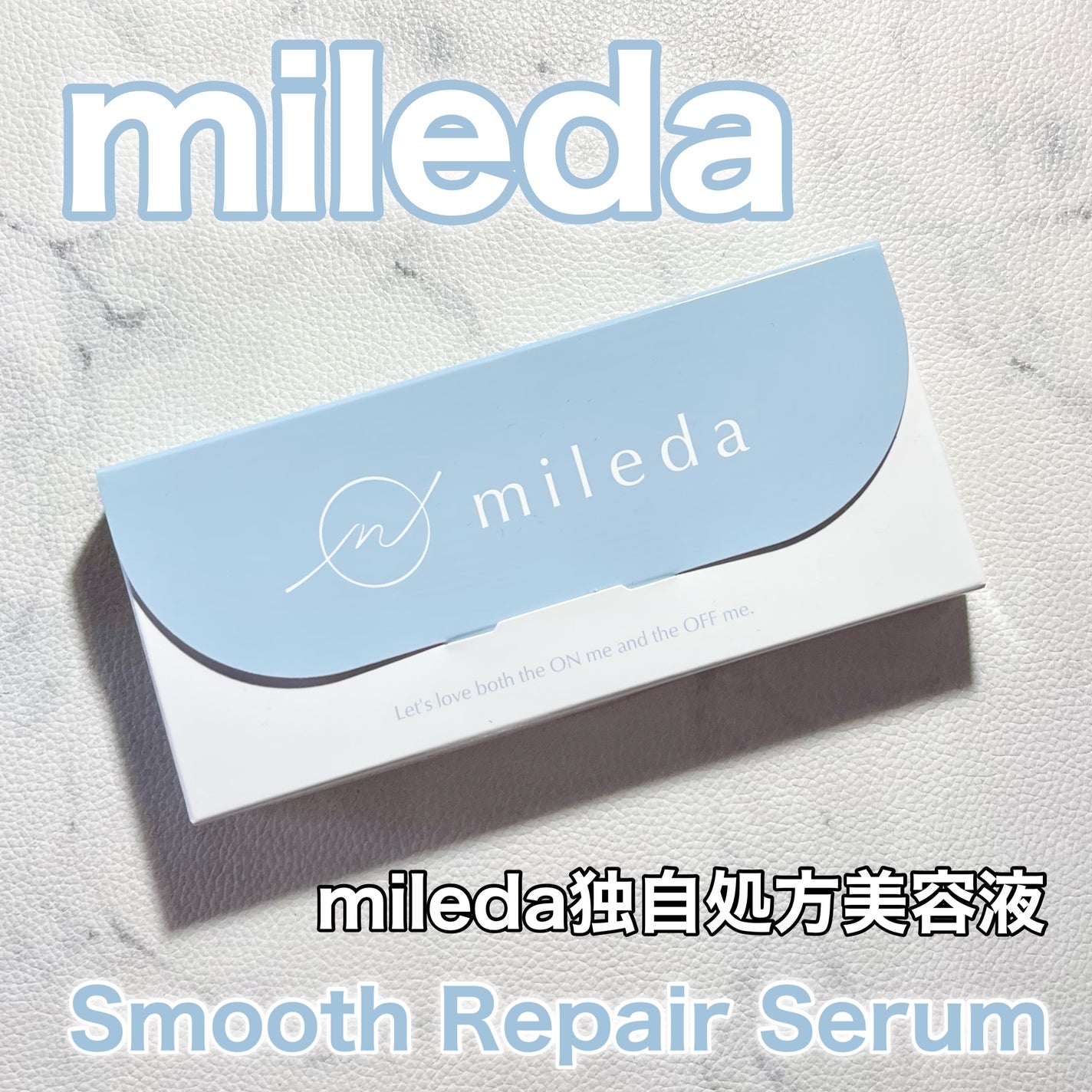 スムースリペアセラム/mileda/美容液を使ったクチコミ(1枚目)