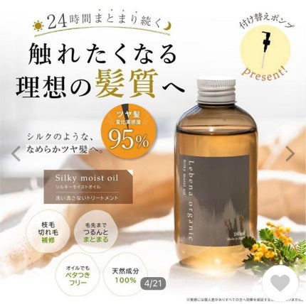 シルキーモイストオイル/レベナオーガニック/ヘアオイルを使ったクチコミ(3枚目)