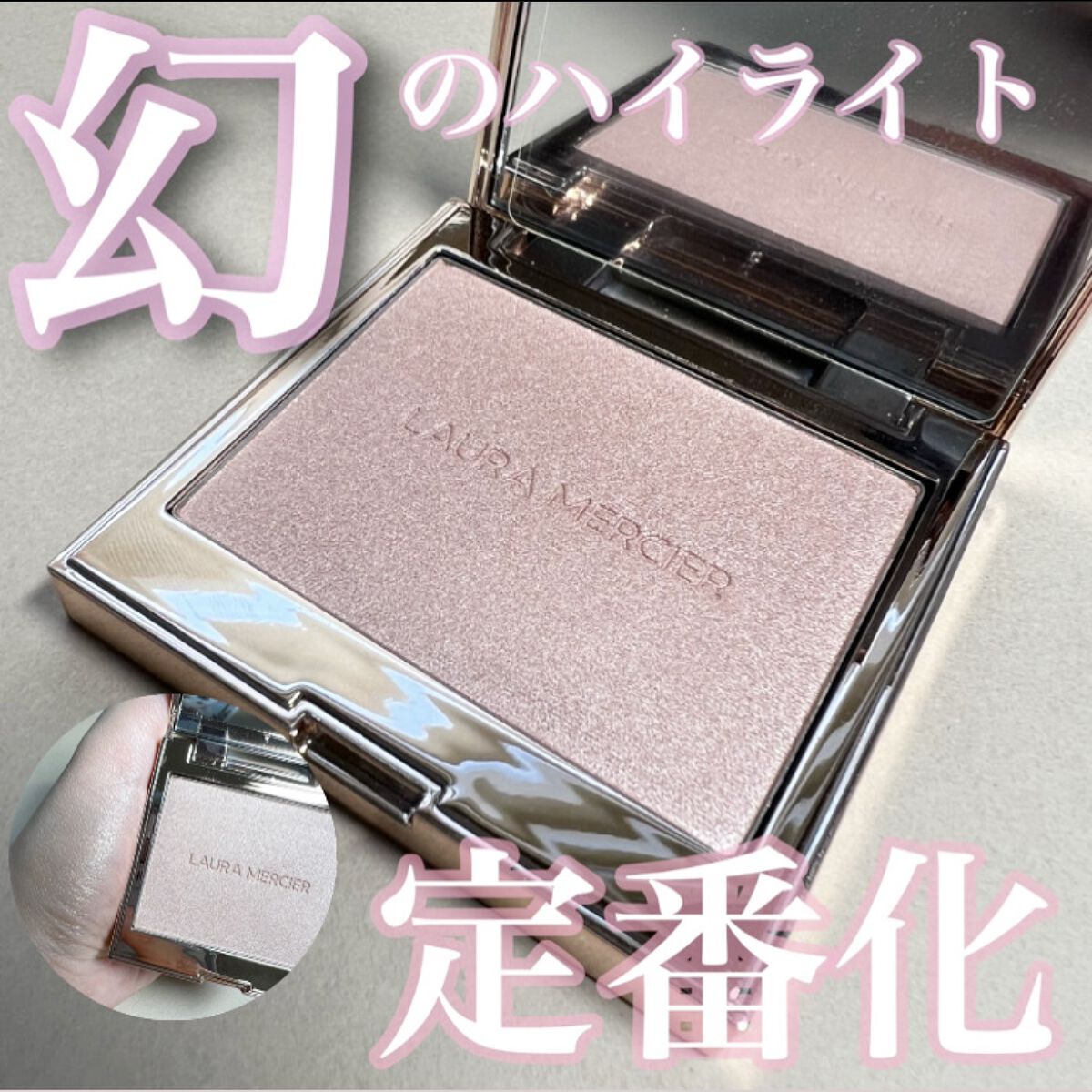 ローズグロウ イルミネーター /ローラ メルシエ/プレストパウダーを使ったクチコミ（1枚目）