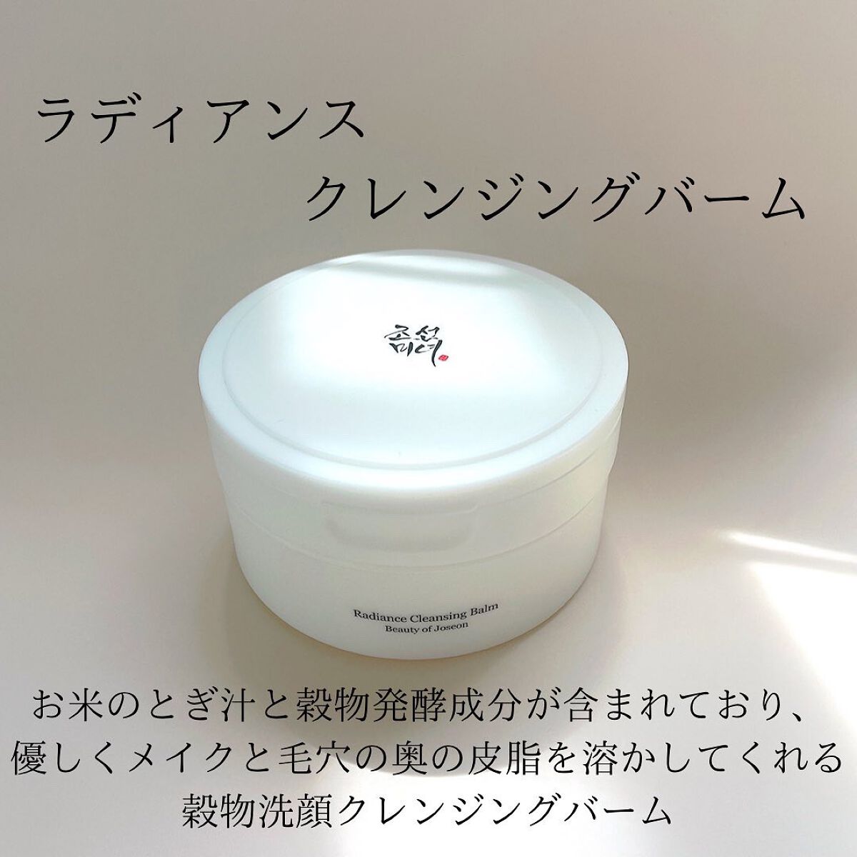 リリーフサンライス + プロバイオティクス/Beauty of Joseon/日焼け止めクリームを使ったクチコミ（2枚目）