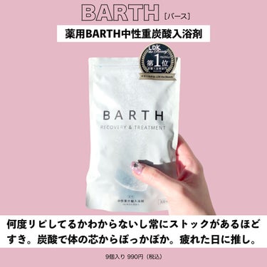 中性重炭酸入浴剤/BARTH/入浴剤を使ったクチコミ（8枚目）