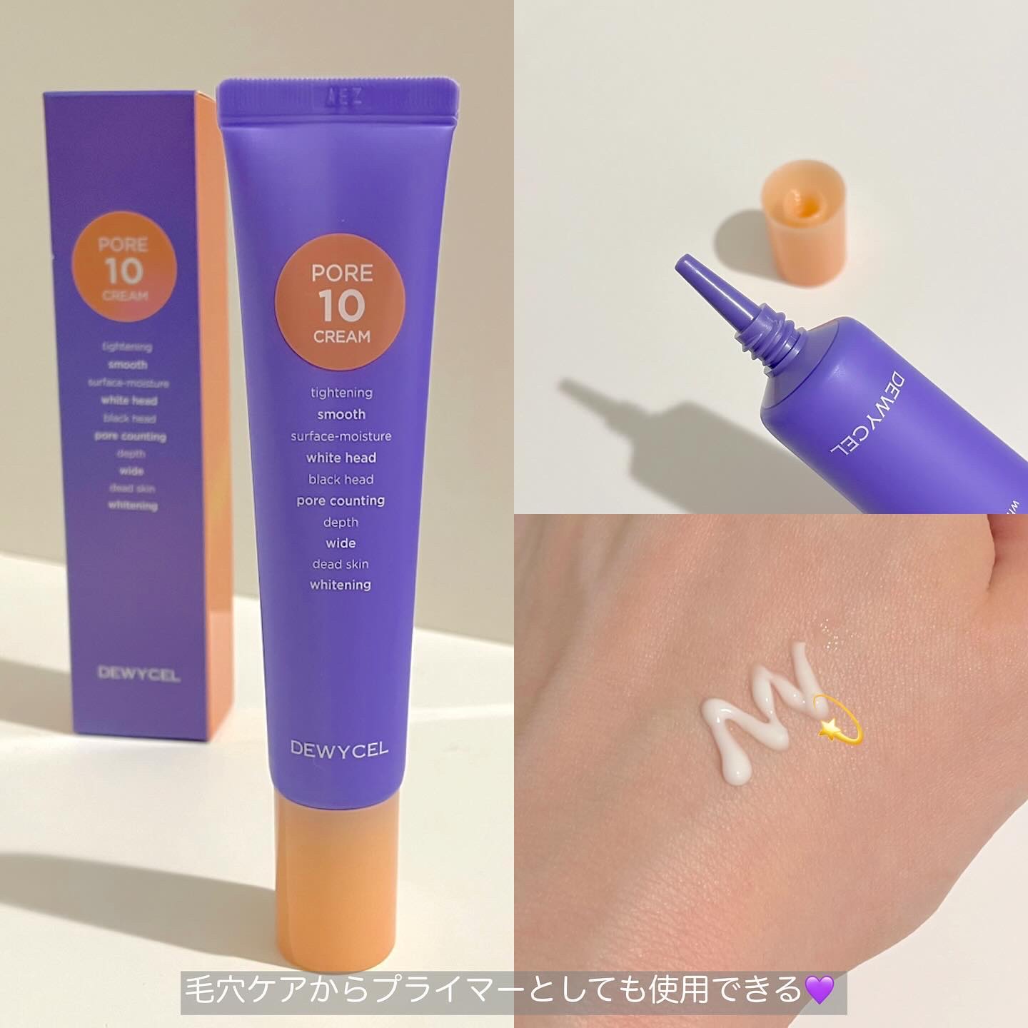 ポアーテンクリーム/DEWYCEL/化粧下地を使ったクチコミ（2枚目）