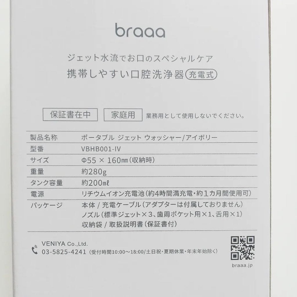 ポータブルジェットウォッシャー/braaa/歯ブラシを使ったクチコミ(7枚目)