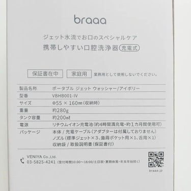 ポータブルジェットウォッシャー/braaa/歯ブラシを使ったクチコミ（7枚目）