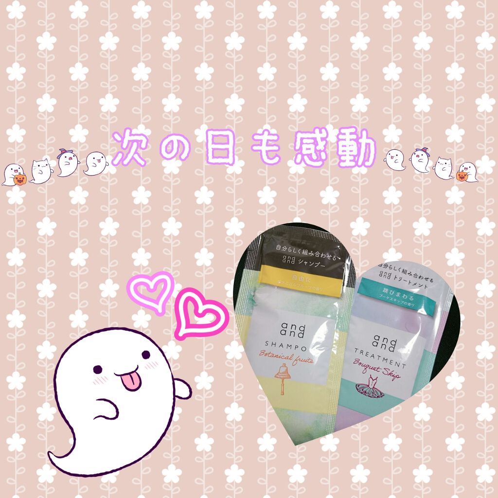 跳びまわる ブーケスキップの香り トリートメント/and and/洗い流すヘアトリートメントを使ったクチコミ（1枚目）