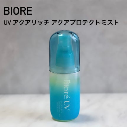 ビオレUV アクアリッチ アクアプロテクトミスト/ビオレ/日焼け止めミスト・スプレーを使ったクチコミ(1枚目)