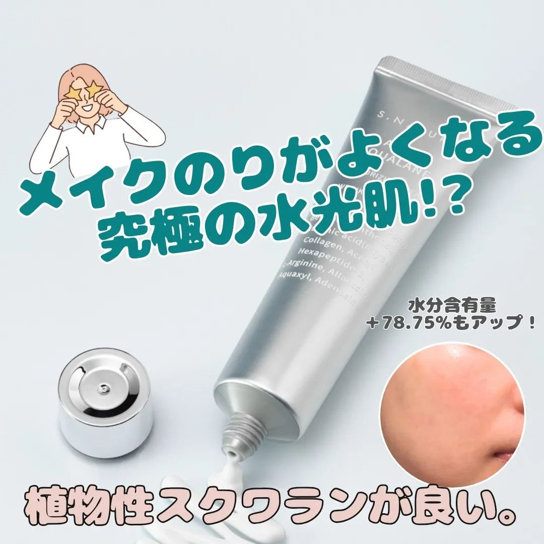 アクアスクワランモイスチャークリーム/S.NATURE/フェイスクリームを使ったクチコミ（1枚目）