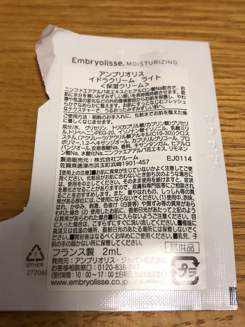 アンブリオリス イドラクリーム ライト/アンブリオリス/フェイスクリームを使ったクチコミ(1枚目)