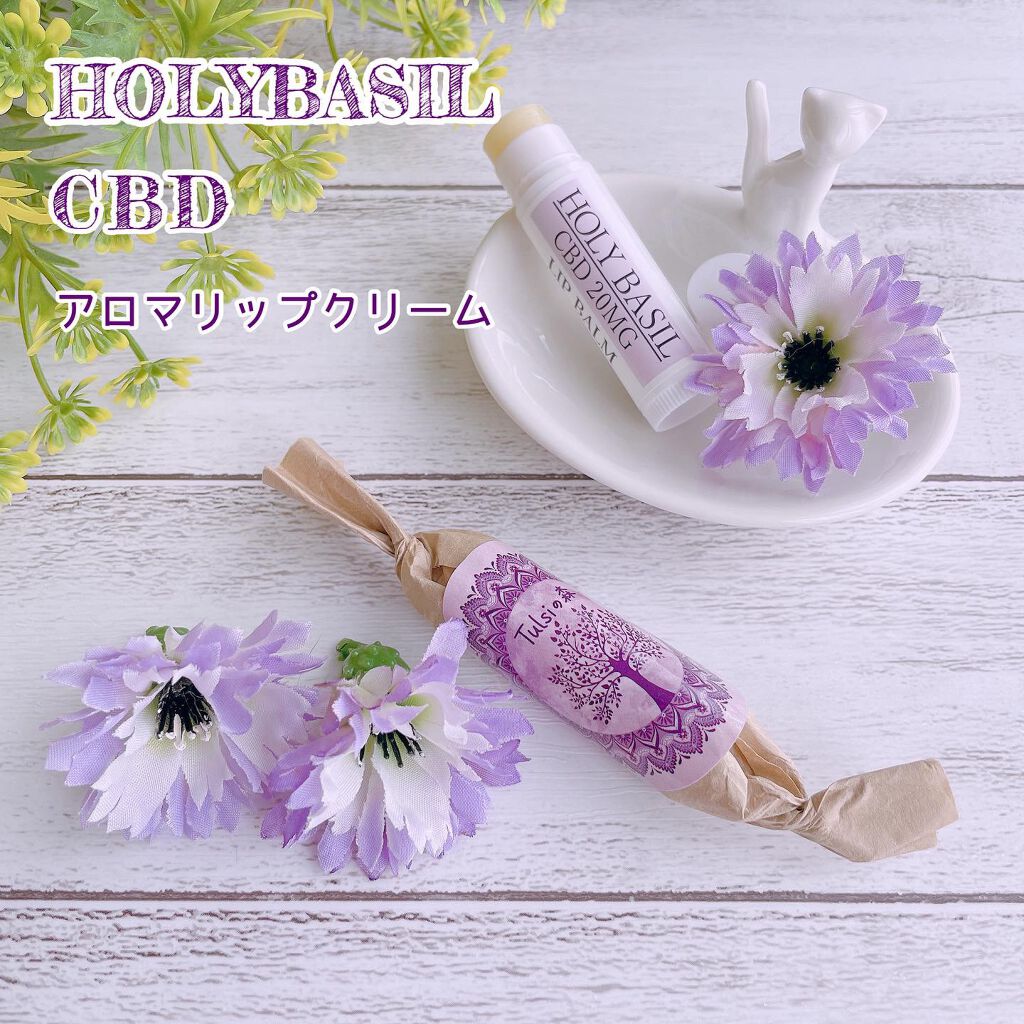 トゥルシー(ホーリバジル)×CBD20MG   リップクリーム/トゥルシーの森/リップクリームを使ったクチコミ（1枚目）