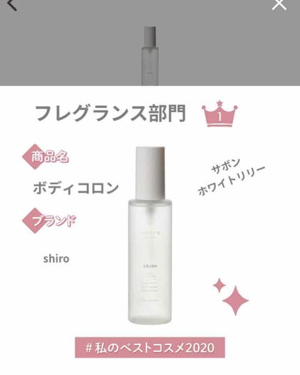 サボン ボディコロン/SHIRO/香水(その他)を使ったクチコミ(1枚目)