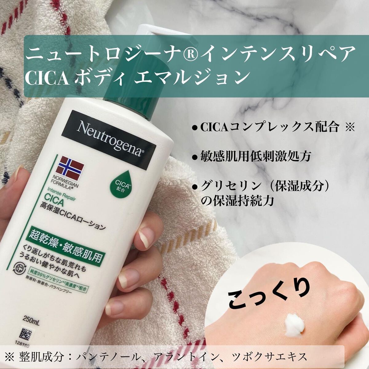 ノルウェー フォーミュラ インテンスリペア CICAボディエマルジョン/Neutrogena/ボディローションを使ったクチコミ(2枚目)