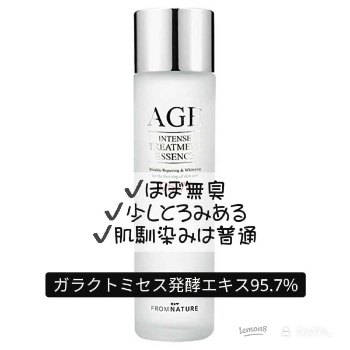 エイジ トリートメント エッセンス 95.7%/FROM NATURE/化粧水を使ったクチコミ（2枚目）
