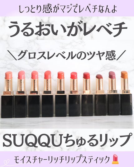 モイスチャー リッチ リップスティック/SUQQU/口紅を使ったクチコミ(1枚目)