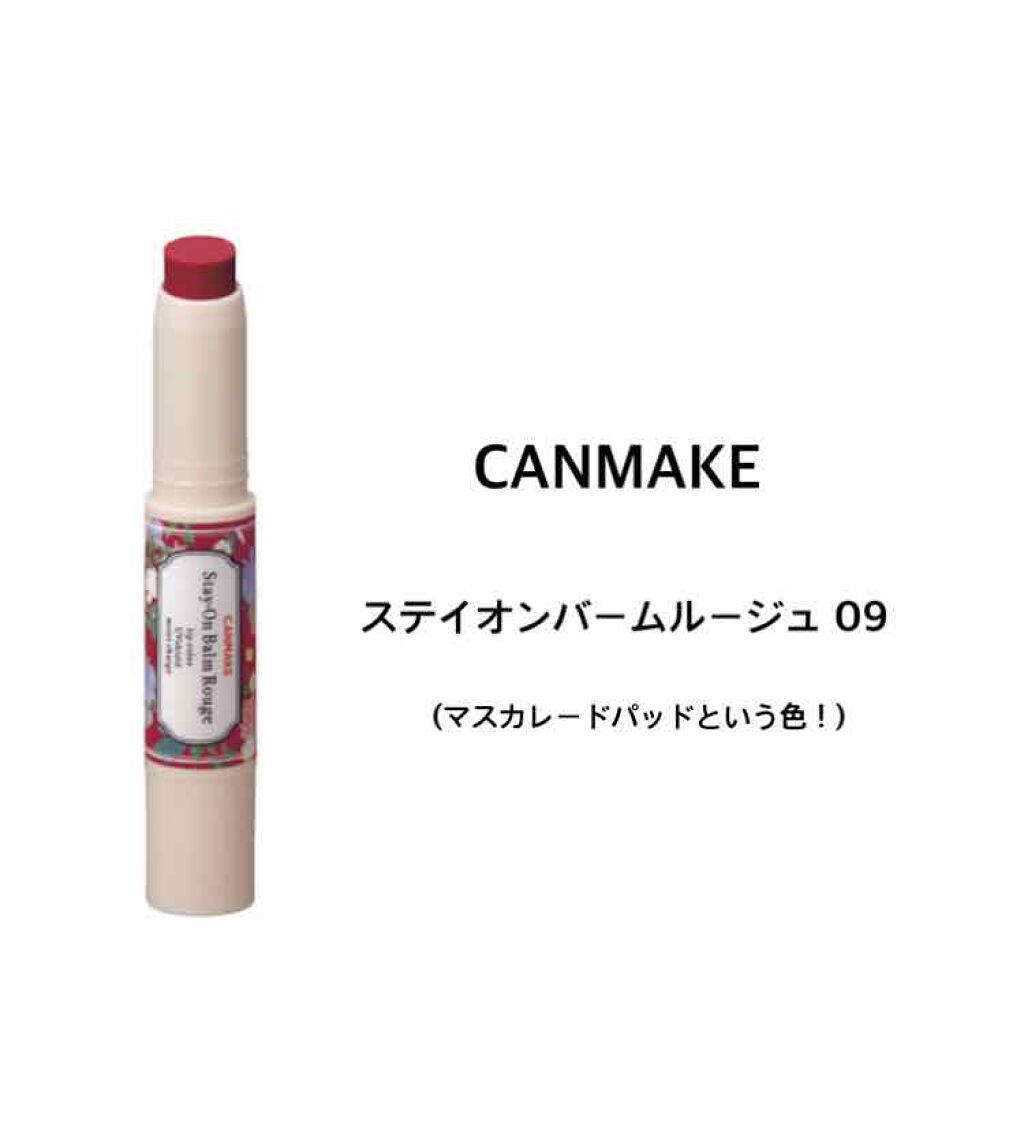 ステイオンバームルージュ/キャンメイク/口紅を使ったクチコミ(2枚目)