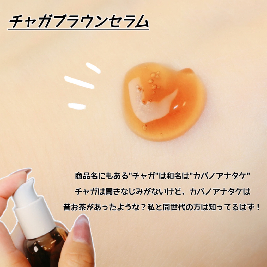 チャーガチャージドロップ/SERUMKIND/美容液を使ったクチコミ（3枚目）