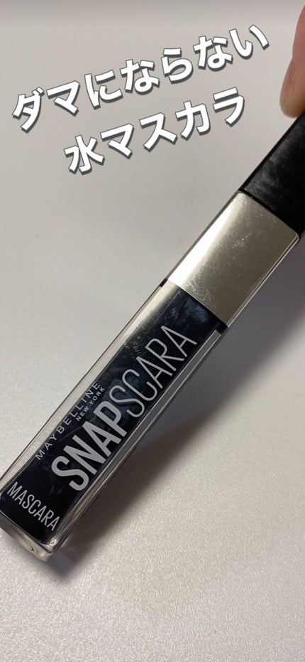 スナップスカラ/MAYBELLINE NEW YORK/マスカラを使ったクチコミ(1枚目)