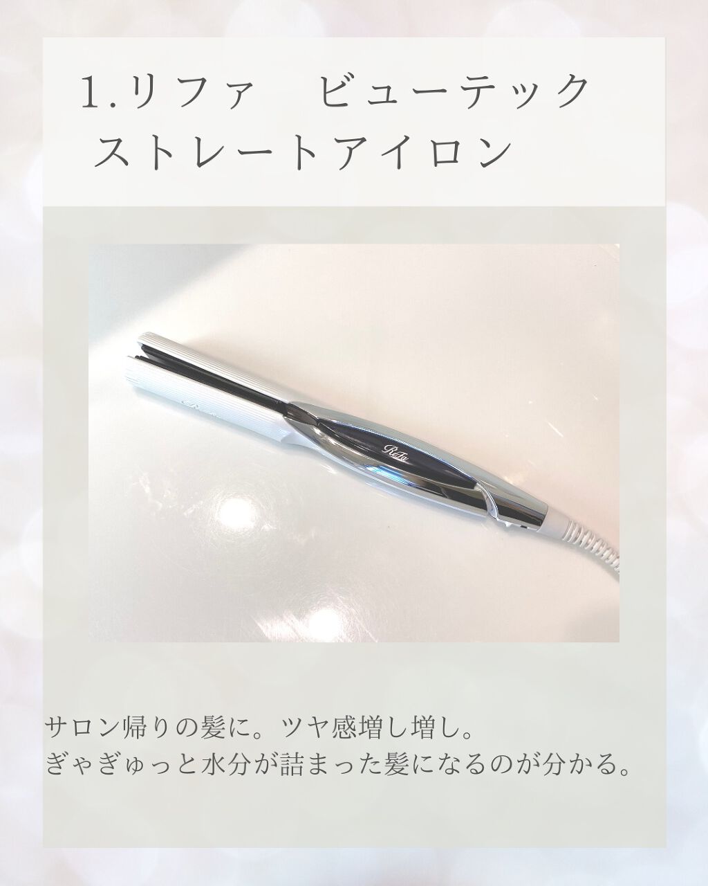 ヘアビューロン L-type 34.0mm/LUMIELINA/カールアイロンを使ったクチコミ（2枚目）