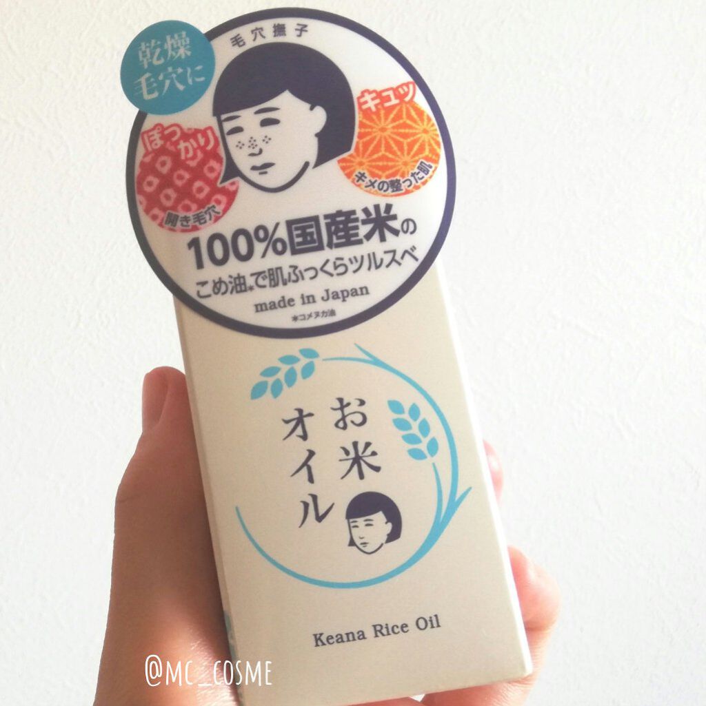 お米のオイル/毛穴撫子/フェイスオイルを使ったクチコミ（1枚目）