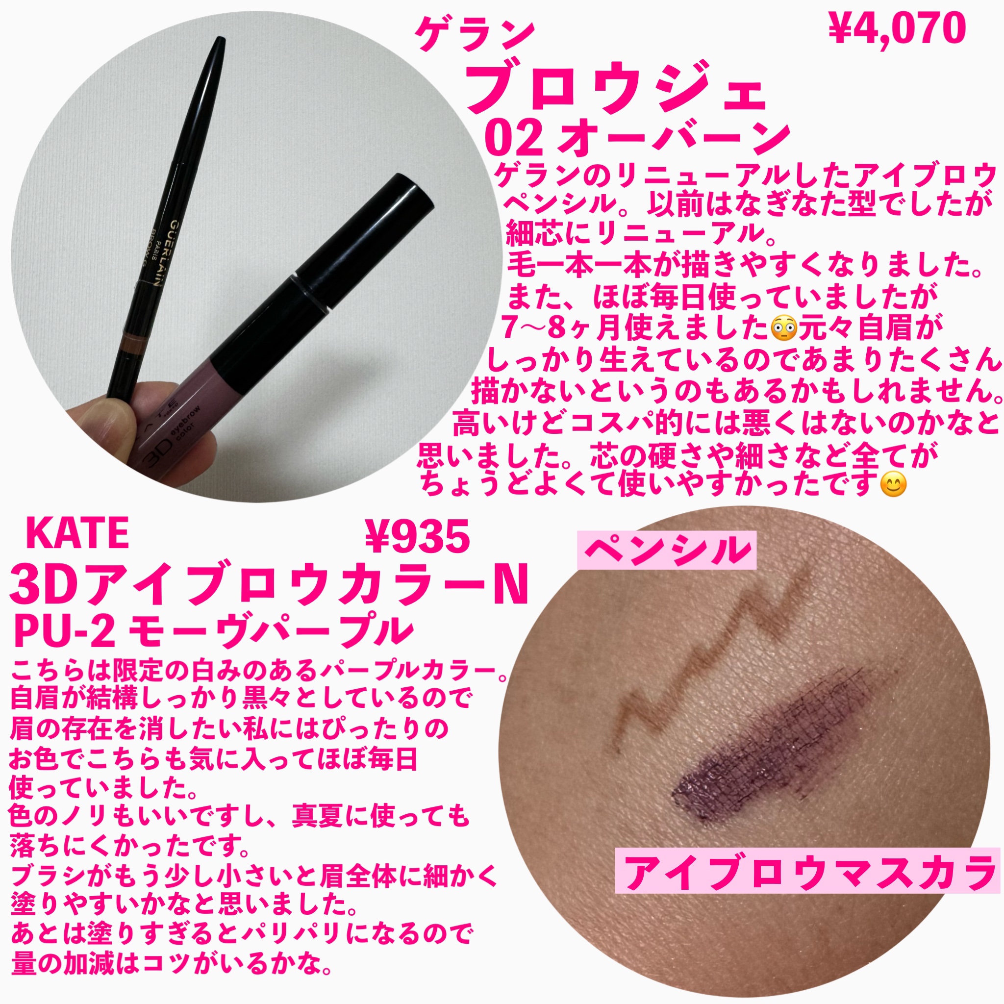 試してみた】ブロウ ジェ GUERLAINの人気色・イエベブルベ別の口コミ