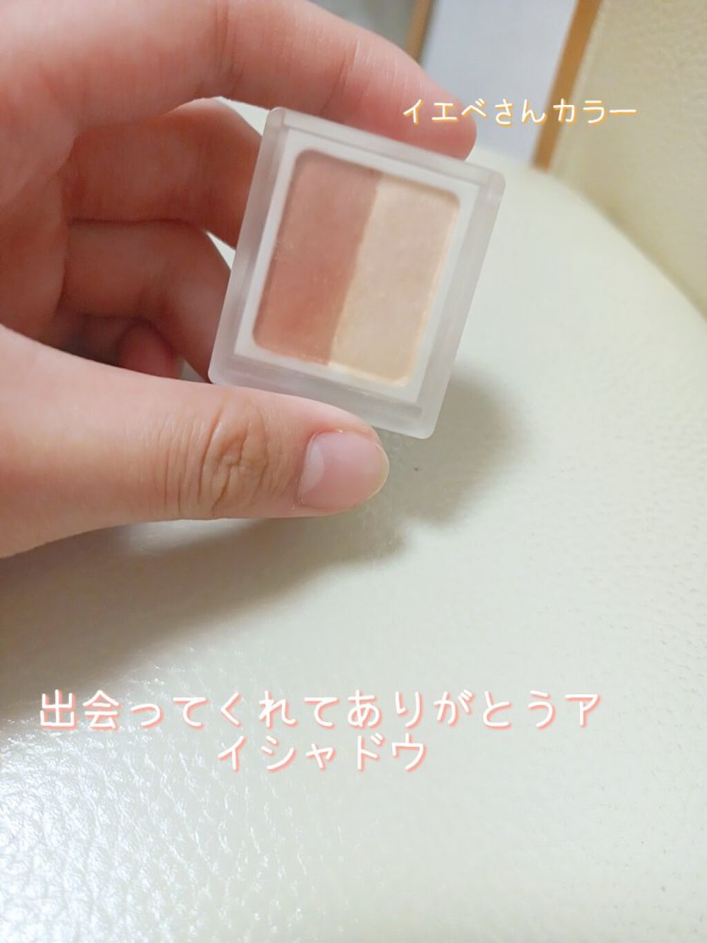 アイカラー ２色タイプ テラコッタ／ベージュ/無印良品/アイシャドウパレットを使ったクチコミ（1枚目）
