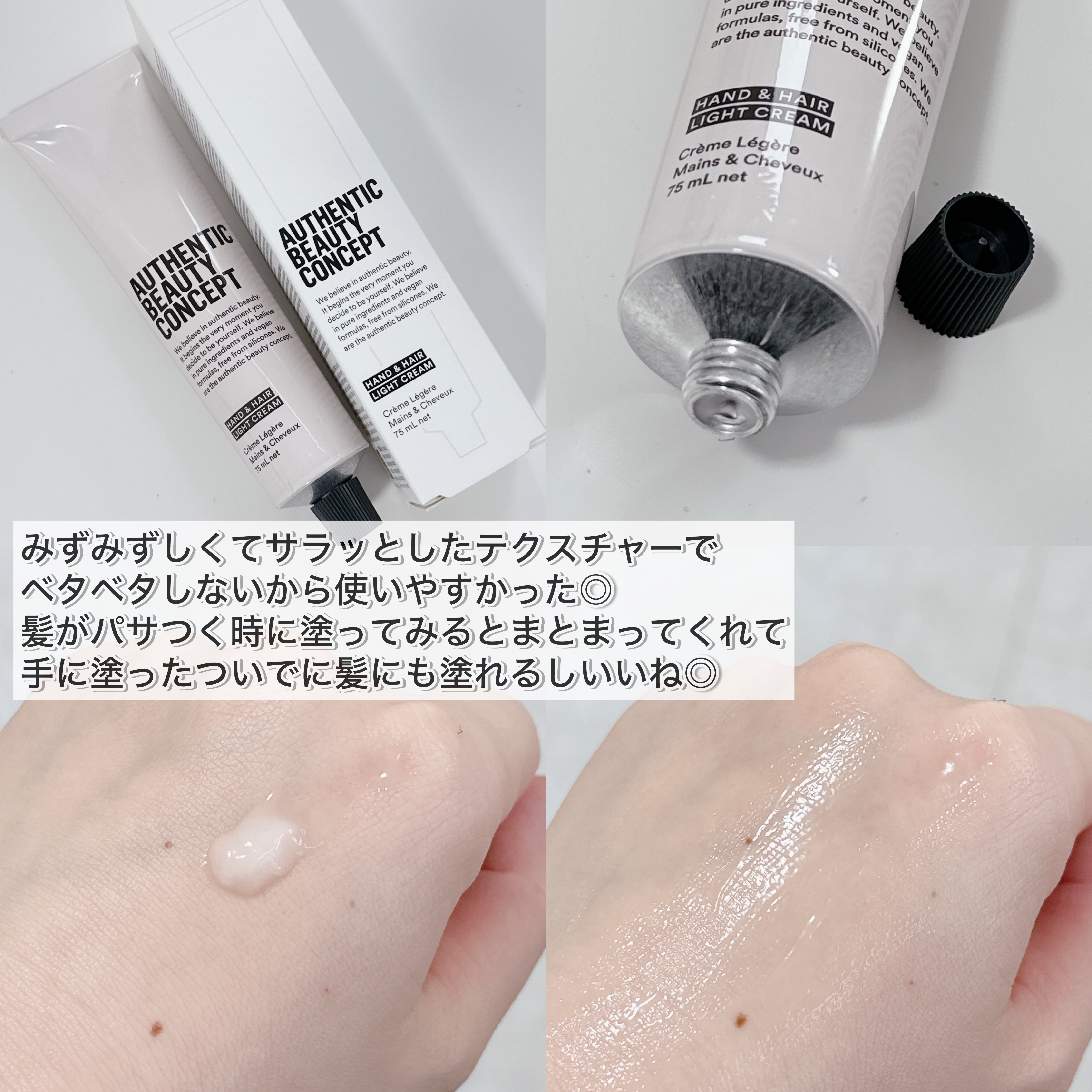 ハンド＆ヘア ライトセラム/AUTHENTIC BEAUTY CONCEPT/ハンドクリームを使ったクチコミ（3枚目）