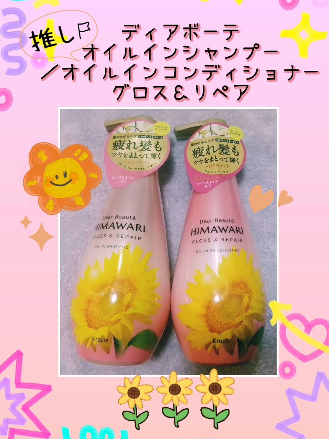 オイルインシャンプー／オイルインコンディショナー (グロス＆リペア)/ディアボーテ/市販シャンプーを使ったクチコミ（1枚目）