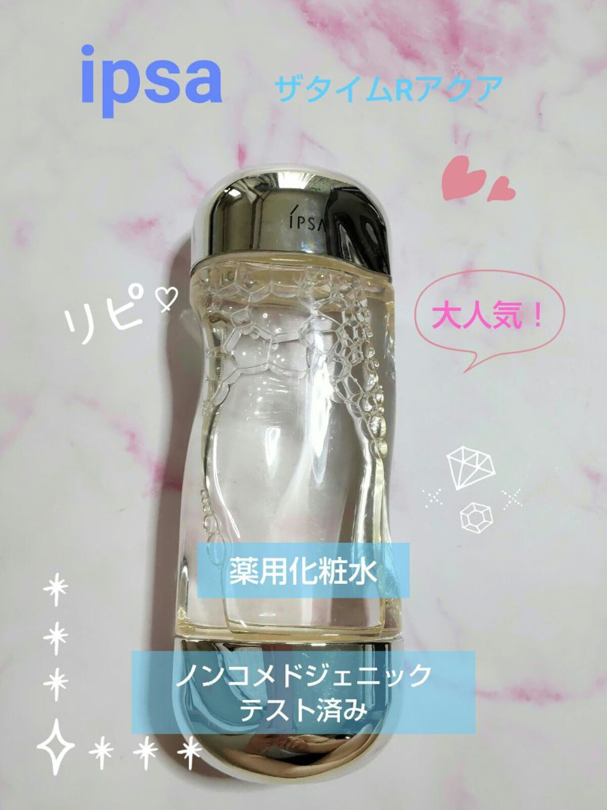 ザ・タイムR アクア/IPSA/化粧水を使ったクチコミ(1枚目)