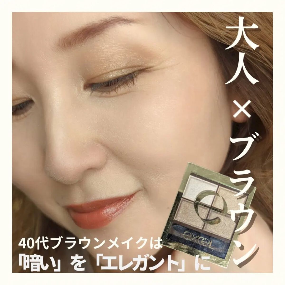 スキニーリッチシャドウ/excel/アイシャドウパレットを使ったクチコミ（1枚目）