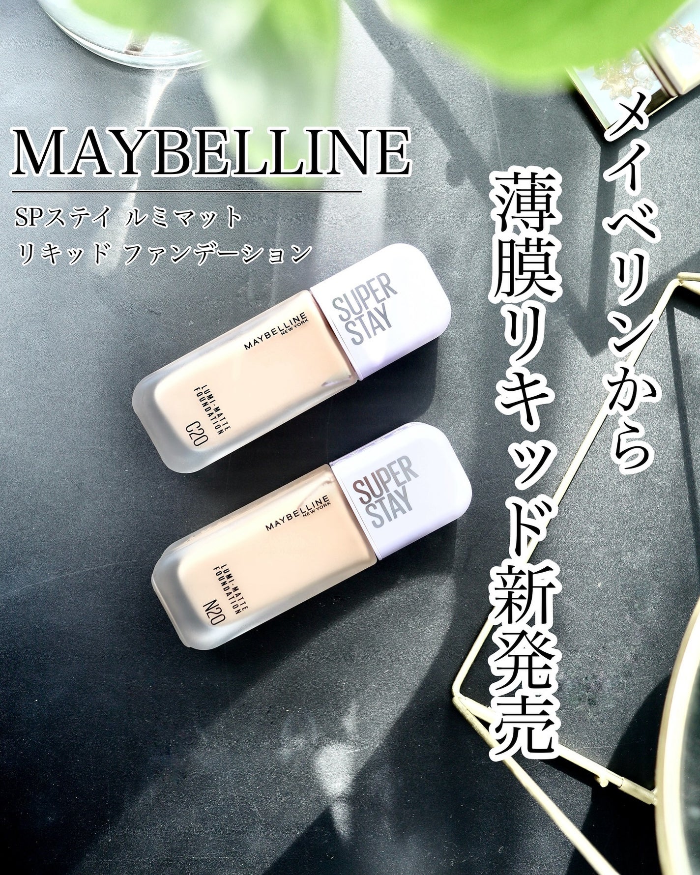 SPステイ ルミマット リキッド ファンデーション/MAYBELLINE NEW YORK/リキッドファンデーションを使ったクチコミ(1枚目)