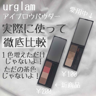 UR GLAM　EYEBROW POWDER/U R GLAM/パウダーアイブロウを使ったクチコミ（1枚目）