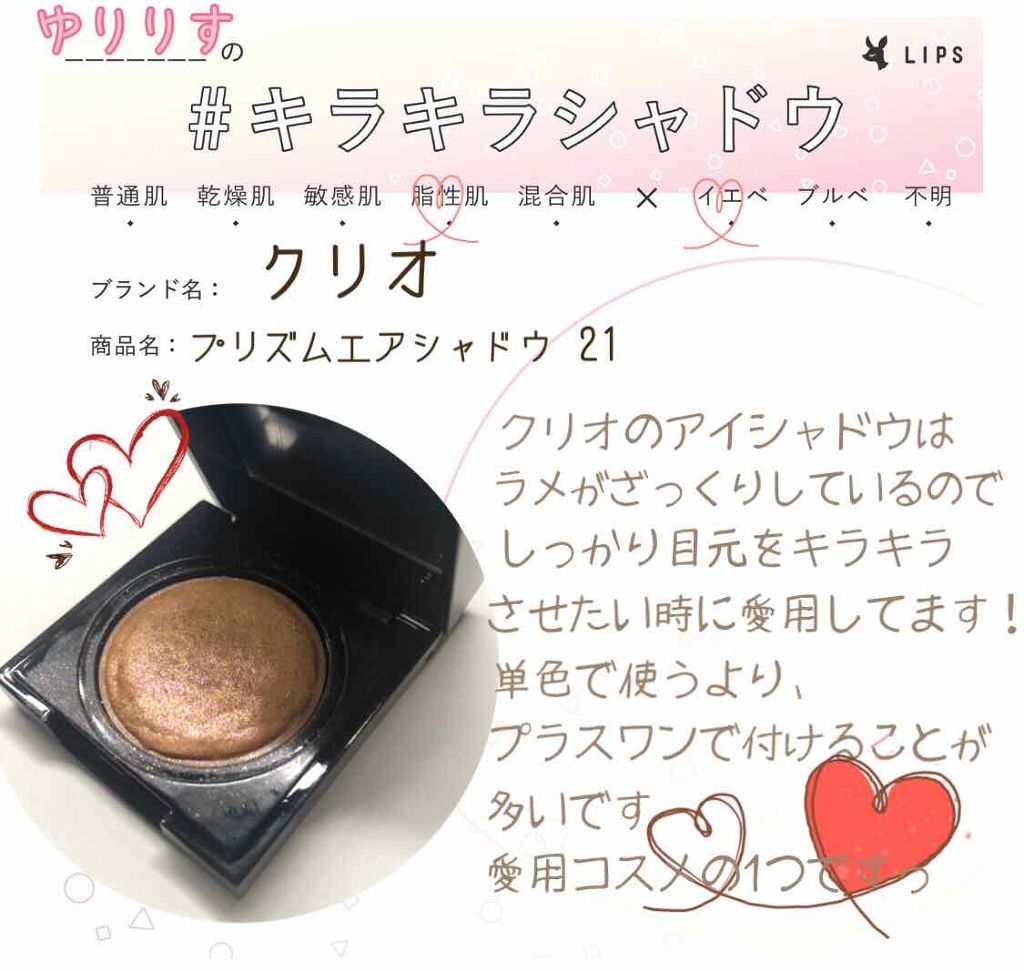 プリズム エアー シャドウ/CLIO/単色アイシャドウを使ったクチコミ（1枚目）