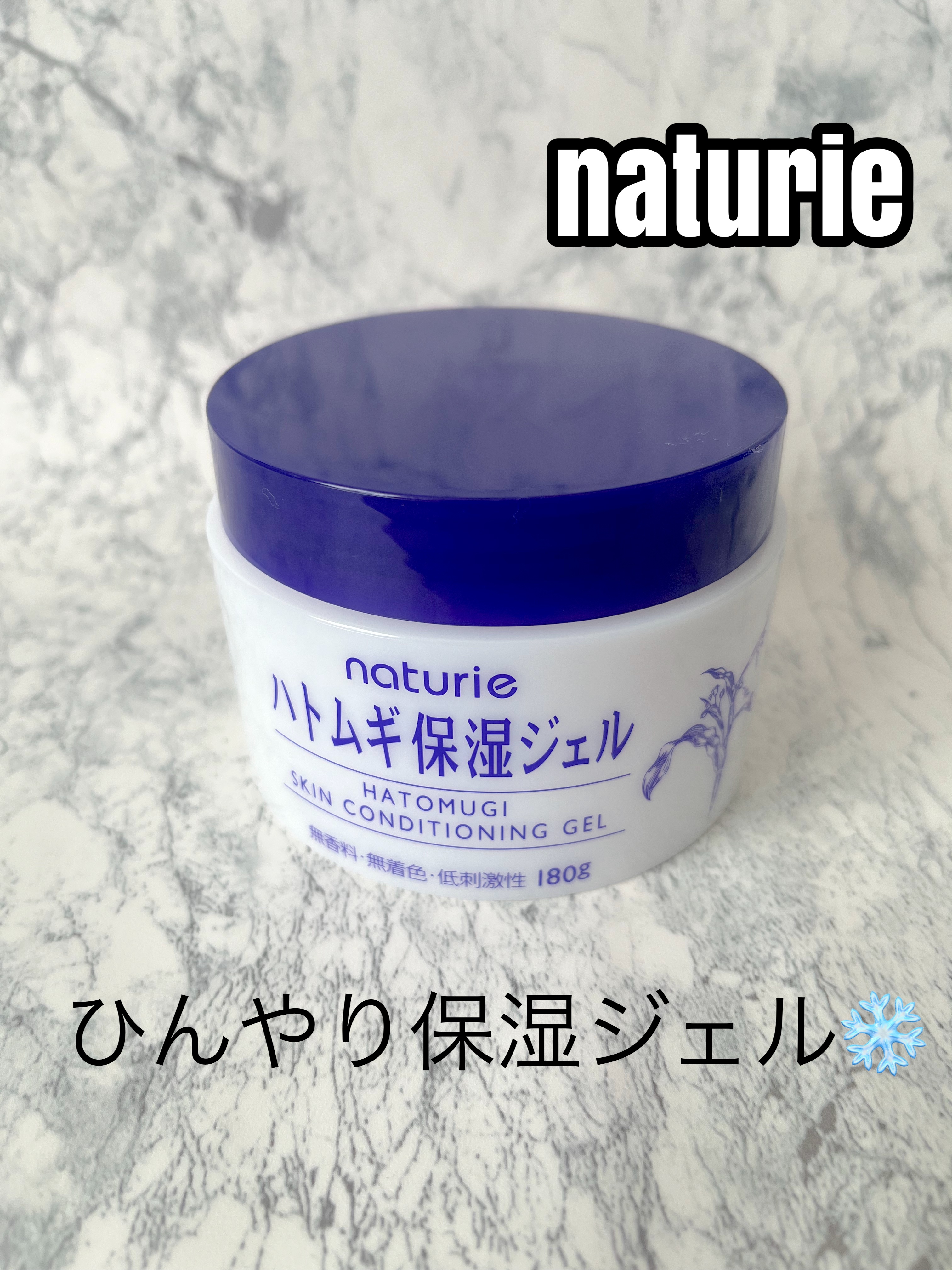 ハトムギ保湿ジェル(ナチュリエ スキンコンディショニングジェル)/ナチュリエ/美容液を使ったクチコミ（1枚目）