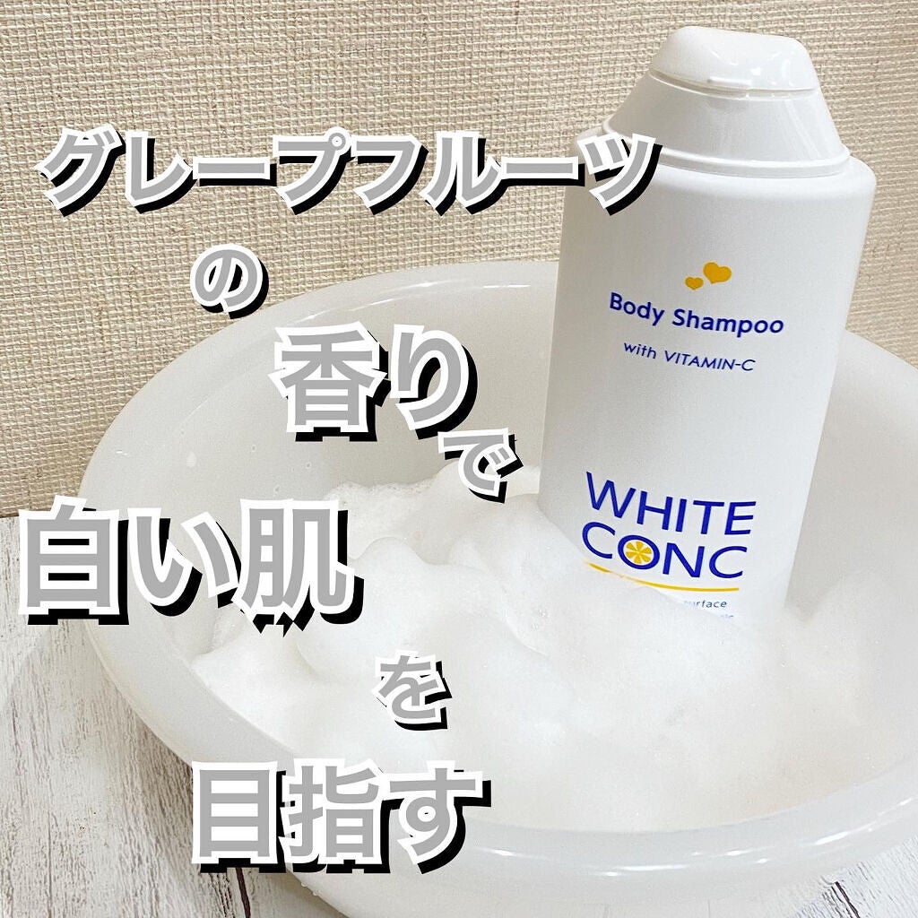 薬用ホワイトコンク ボディシャンプーC II/ホワイトコンク/ボディソープを使ったクチコミ(1枚目)