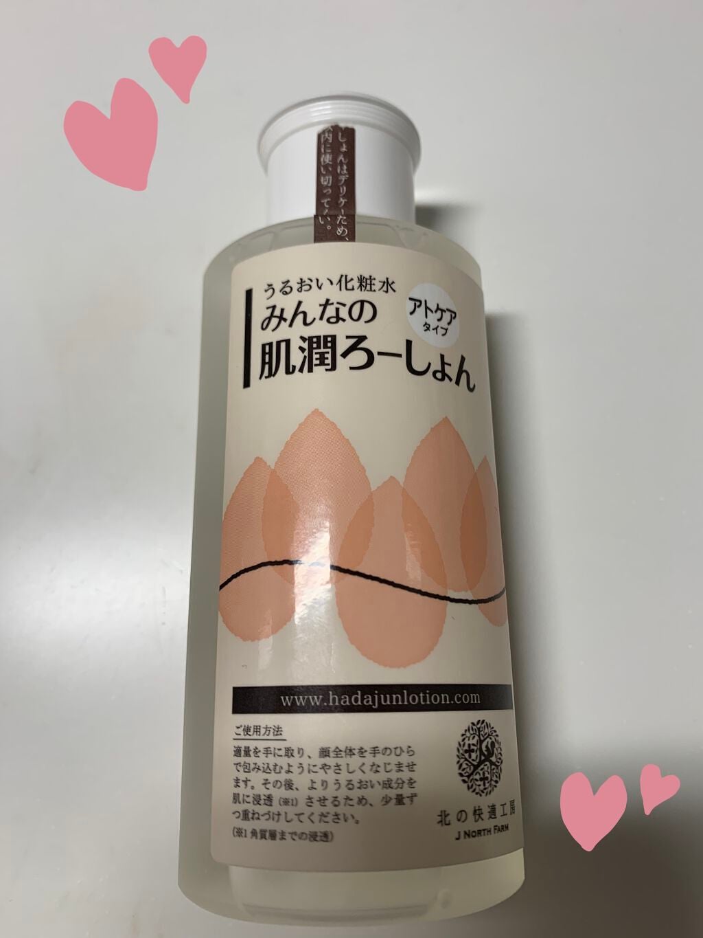 みんなの肌潤ろーしょん/北の快適工房/化粧水を使ったクチコミ(1枚目)