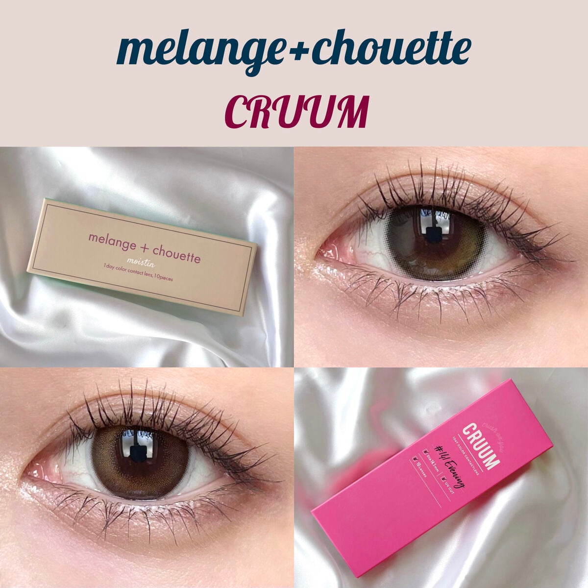 CRUUM 1day/CRUUM/ワンデー(1DAY)カラコンを使ったクチコミ(1枚目)