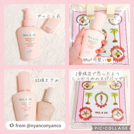 サンプロテクション ボディプライマー クリア/PAUL & JOE BEAUTE/日焼け止めローションを使ったクチコミ(2枚目)