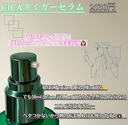 CICA タイガーセラム/cos:mura/美容液を使ったクチコミ(2枚目)